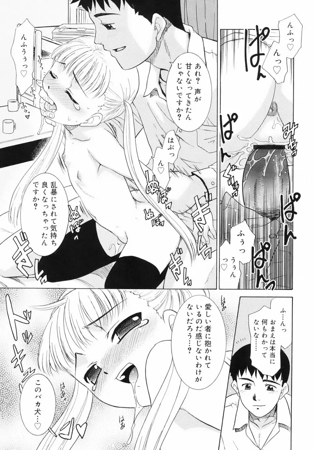 ツンデレさん Page.88