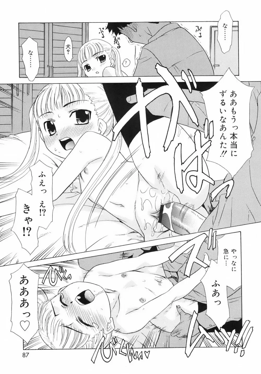 ツンデレさん Page.89