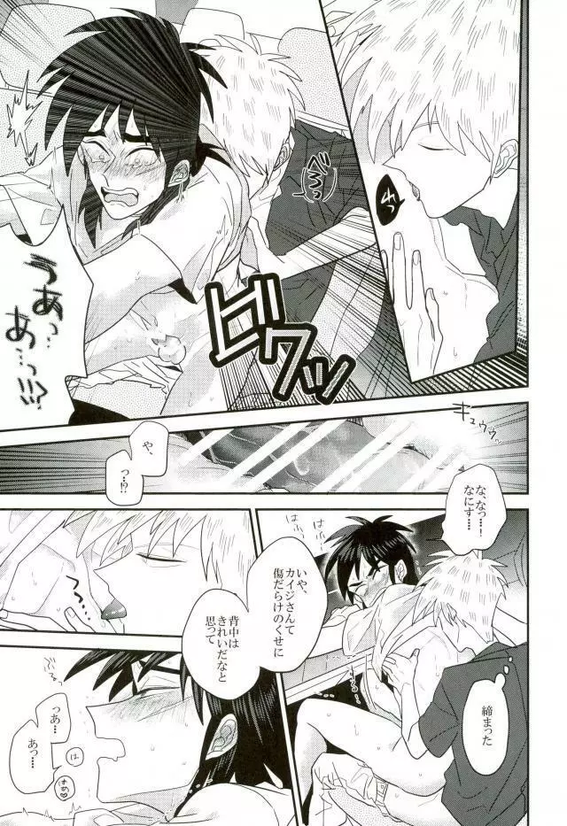 カーセックス! Page.6