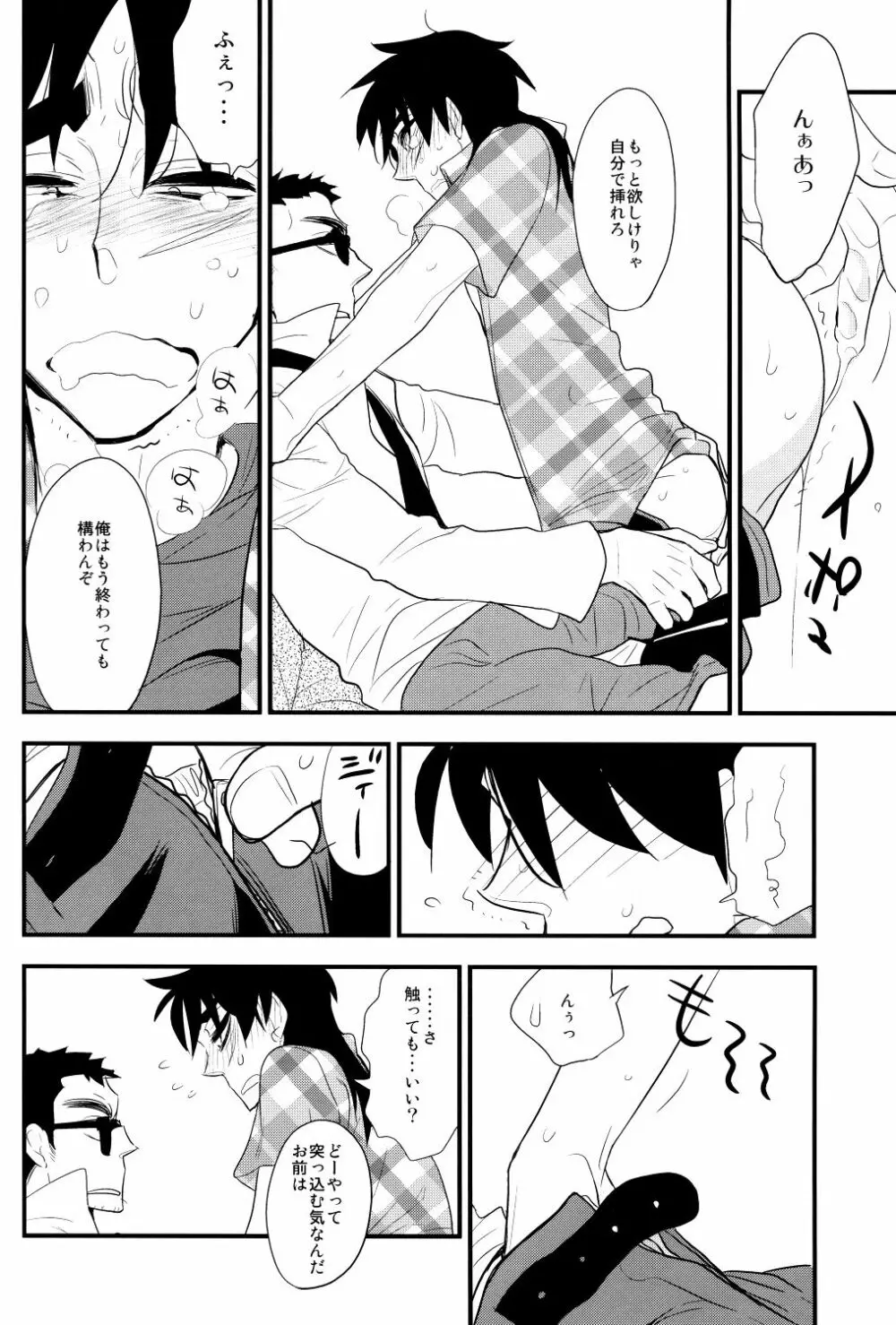 五里霧中! Page.11