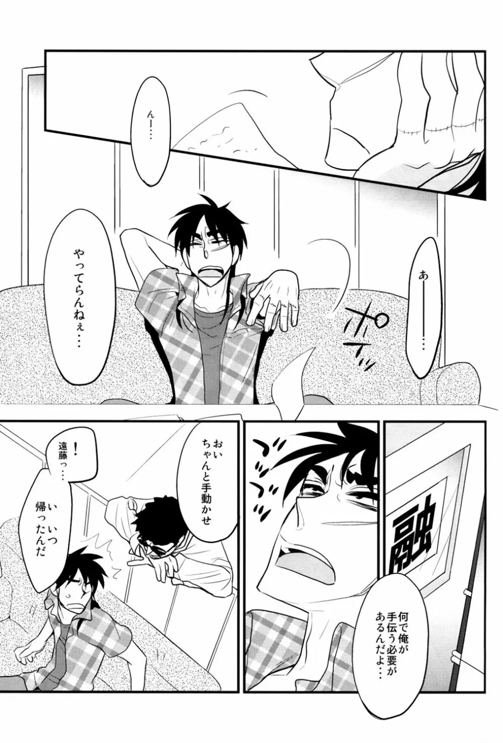 五里霧中! Page.4