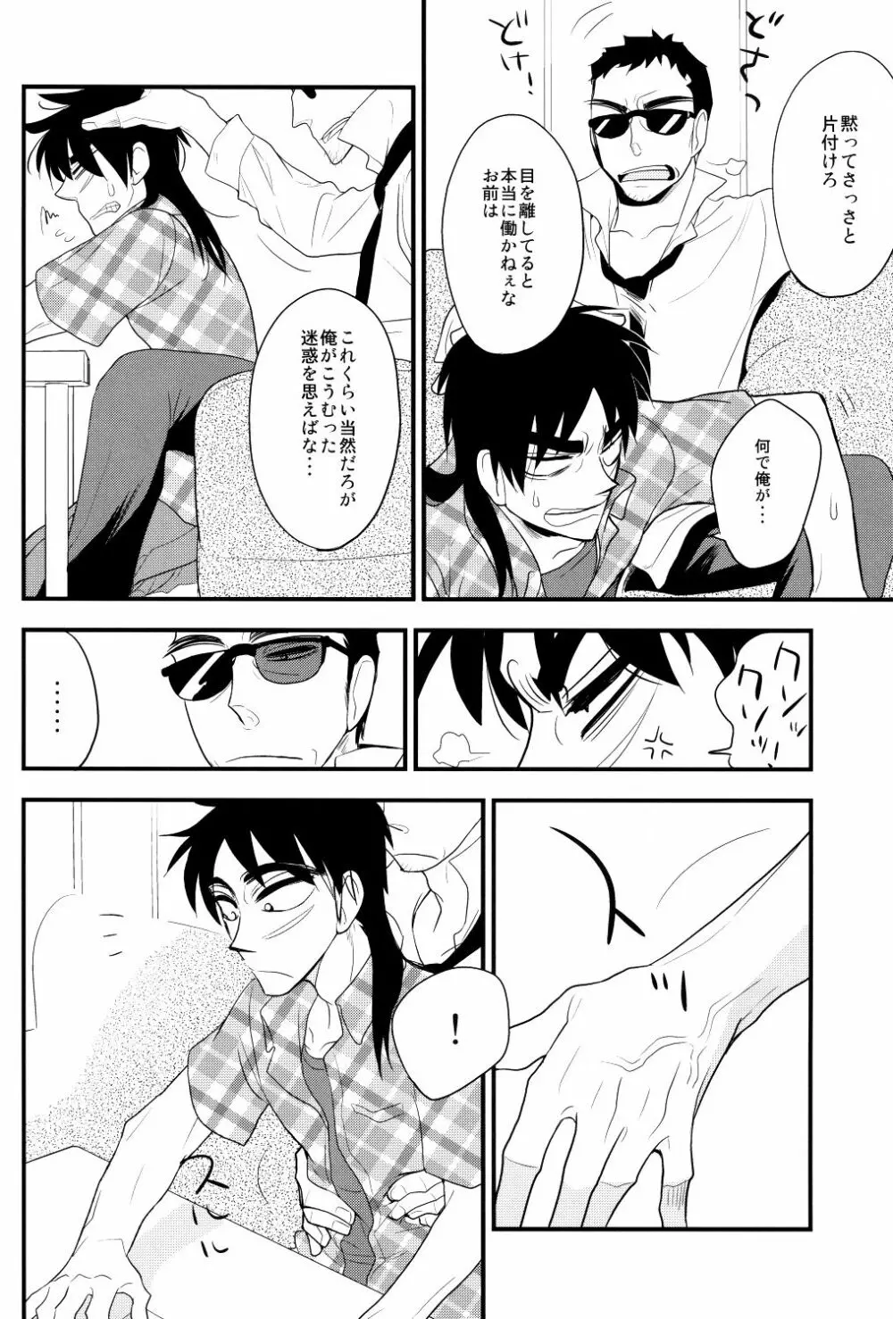 五里霧中! Page.5