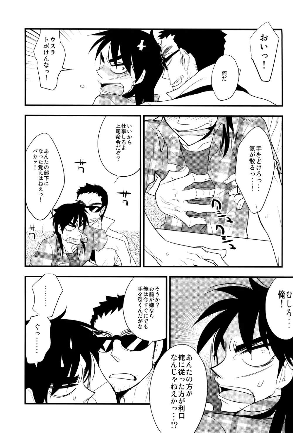 五里霧中! Page.6