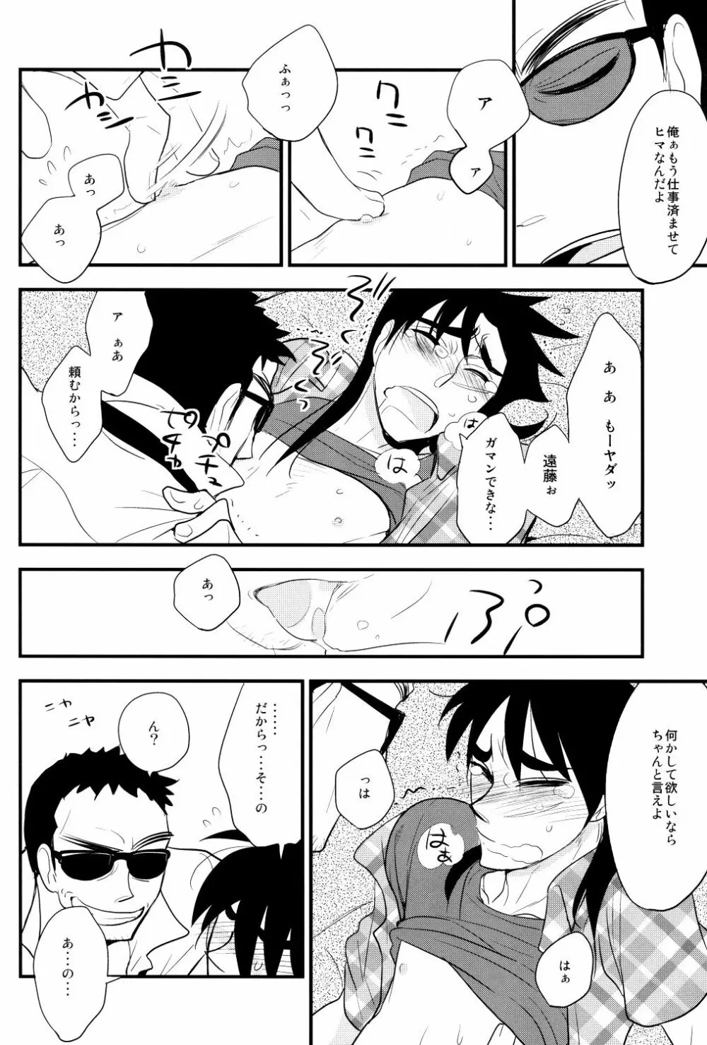 五里霧中! Page.9