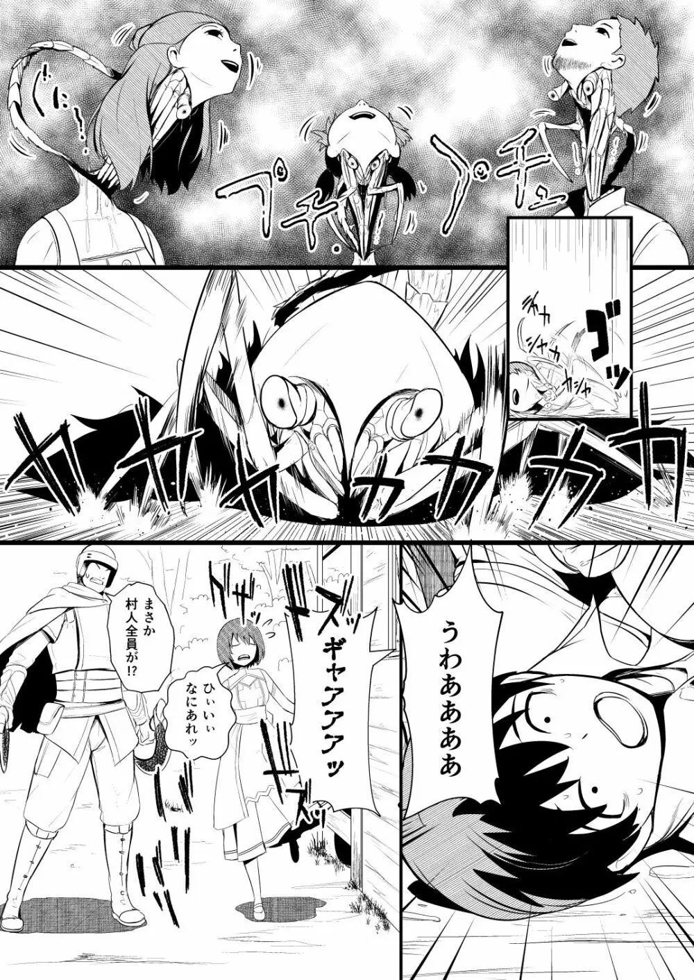 救世主と救済者 Page.19