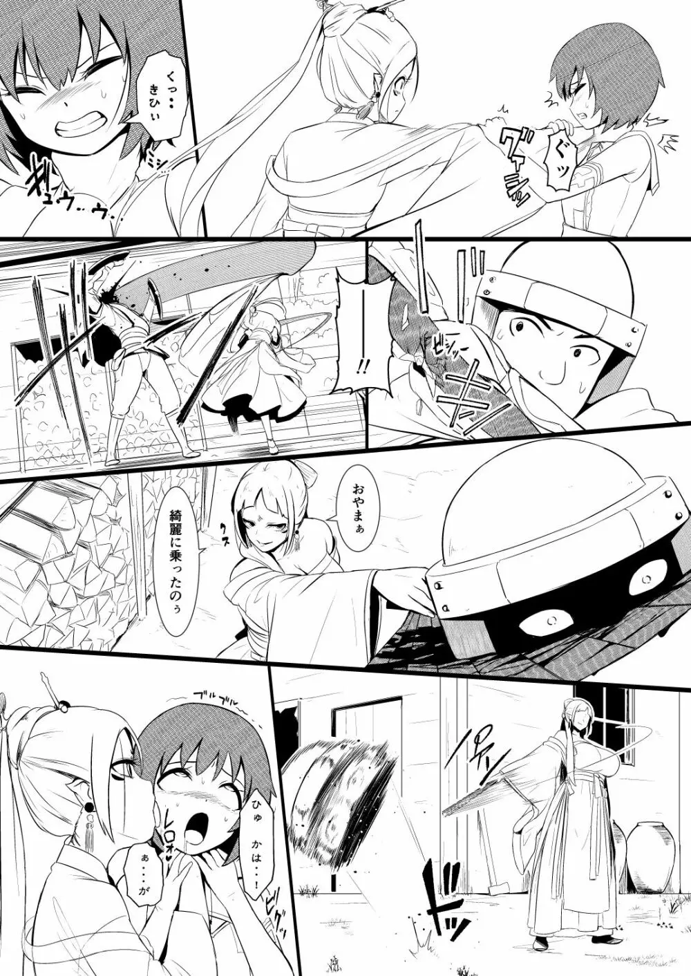 救世主と救済者 Page.22