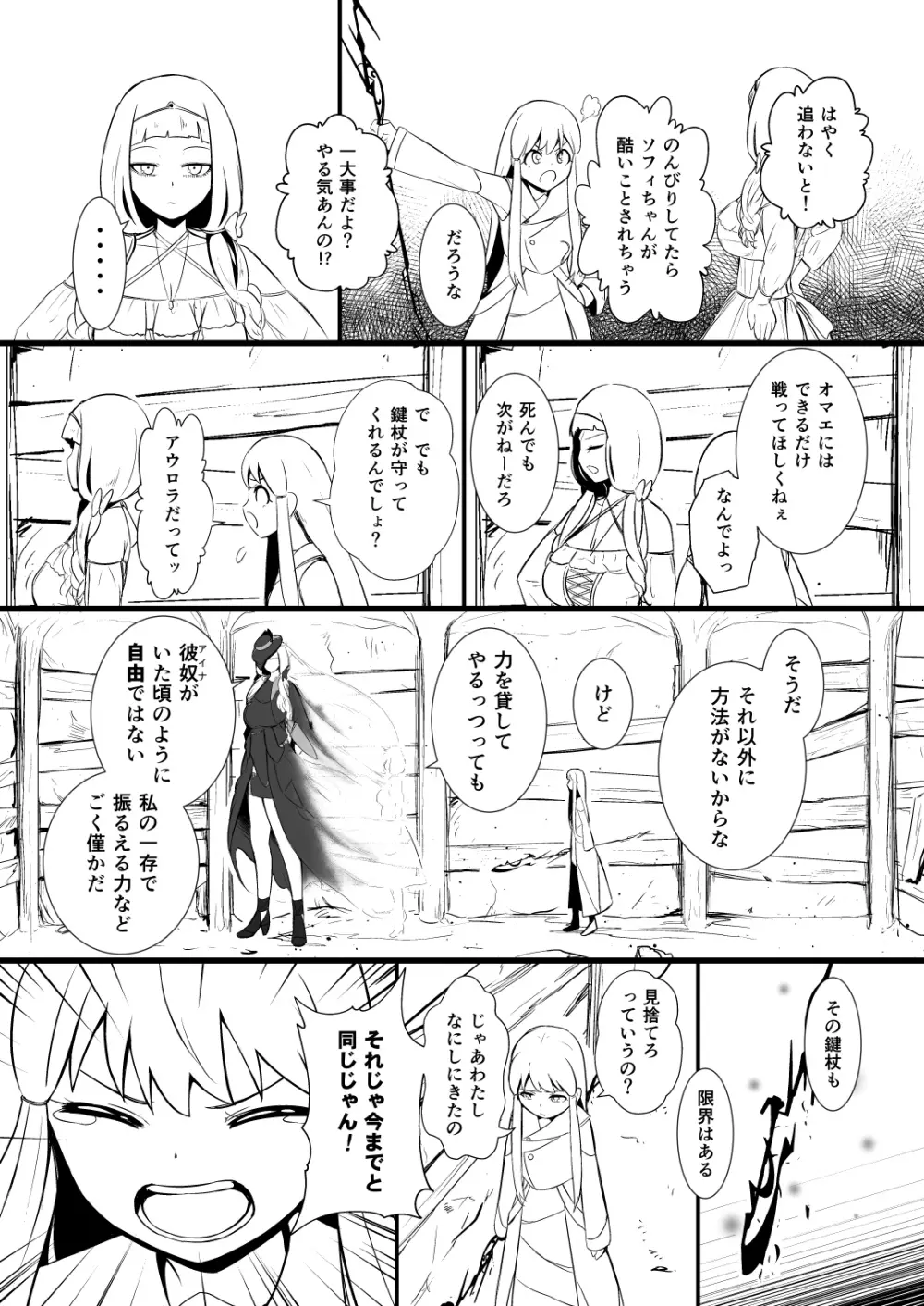 救世主と救済者 Page.44