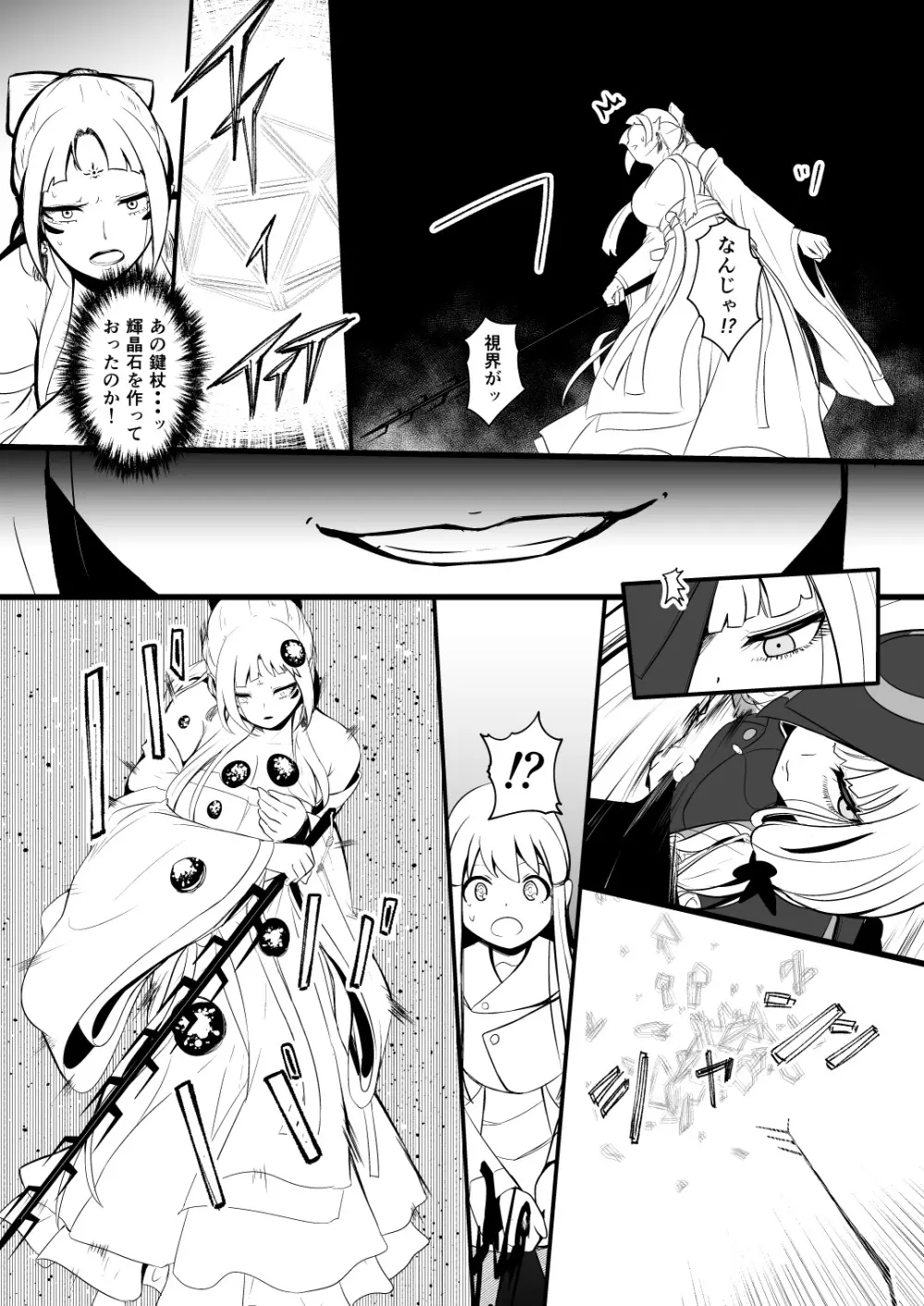 救世主と救済者 Page.64