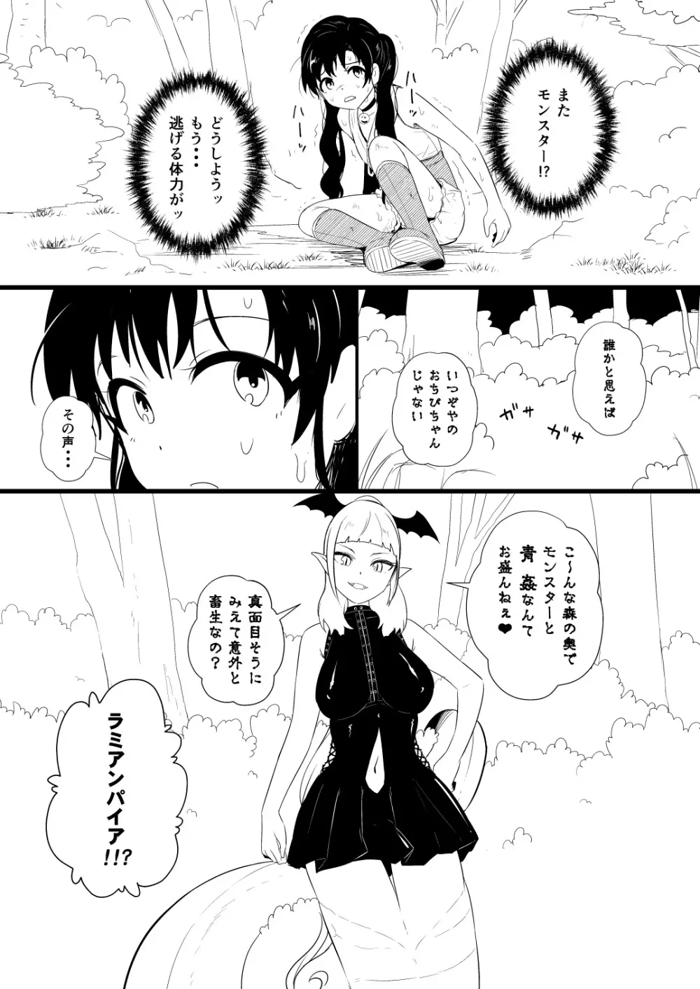 救世主と救済者 Page.92