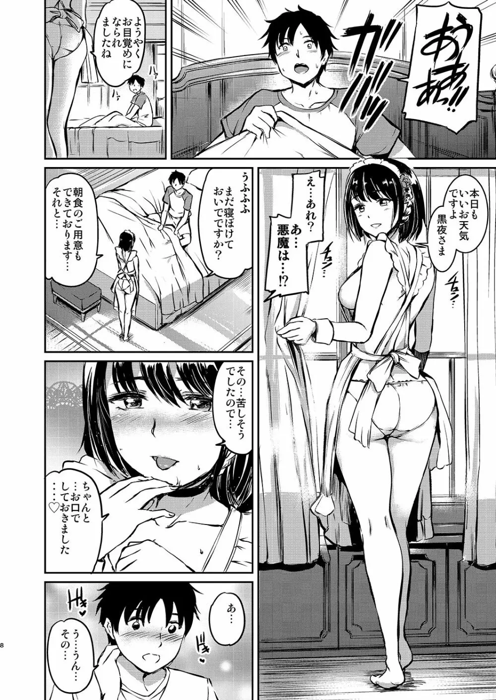 あくまでメイド。 Page.6