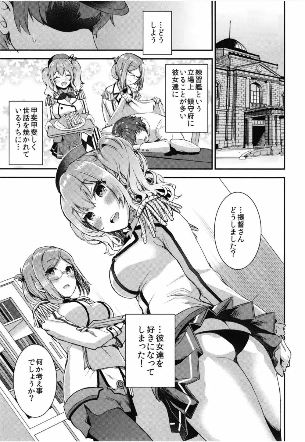 提督をダメにする授乳手コキ 香取&鹿島編 Page.5