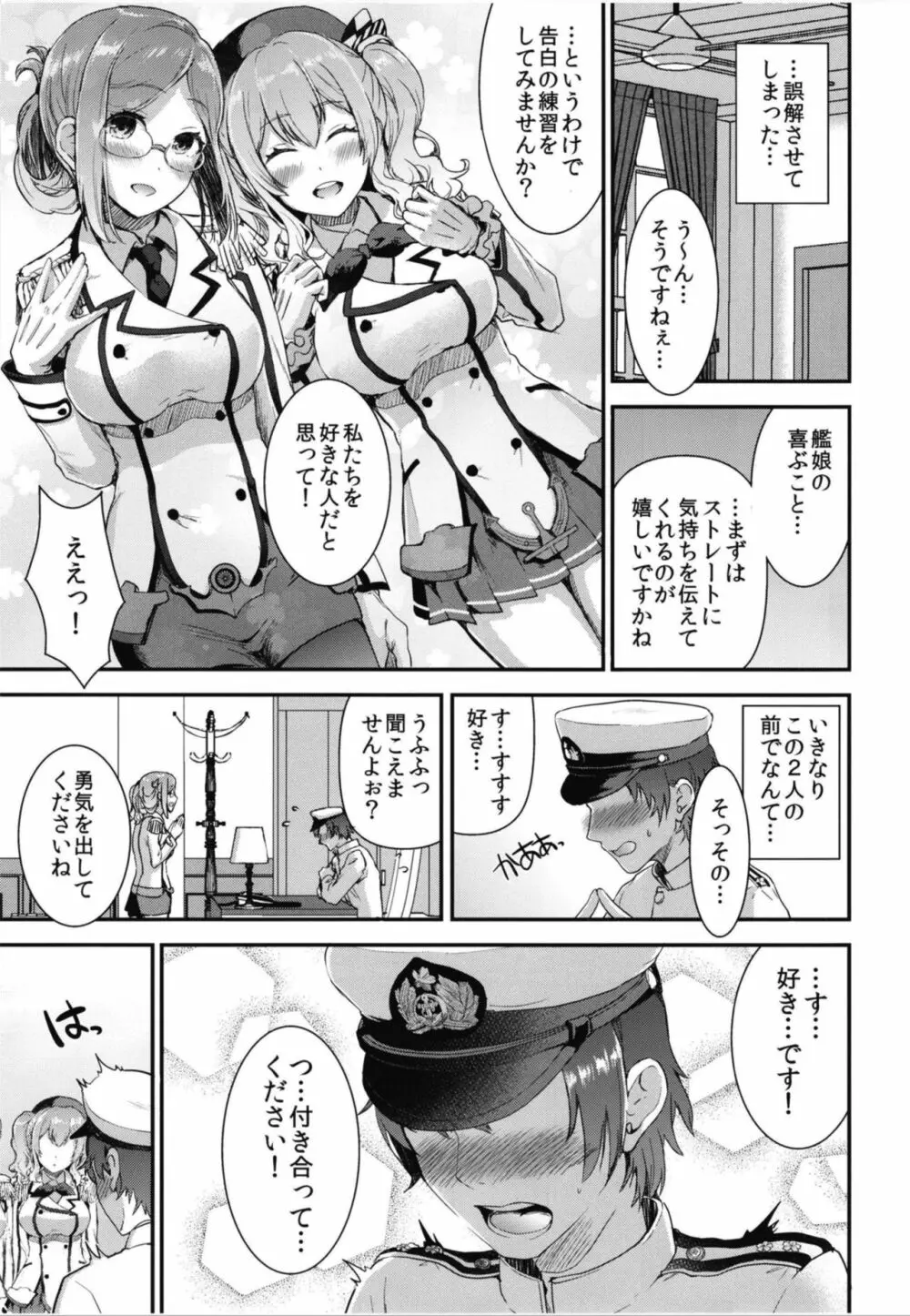 提督をダメにする授乳手コキ 香取&鹿島編 Page.7