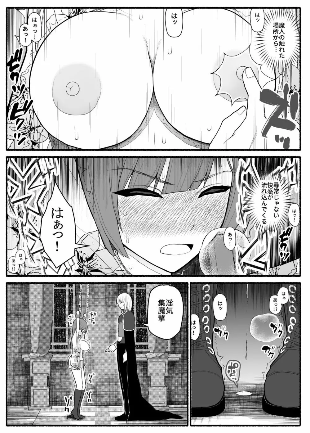 子宮魔女VS上級魔人 Page.12