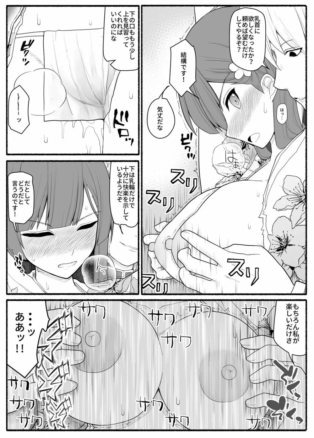 子宮魔女VS上級魔人 Page.15