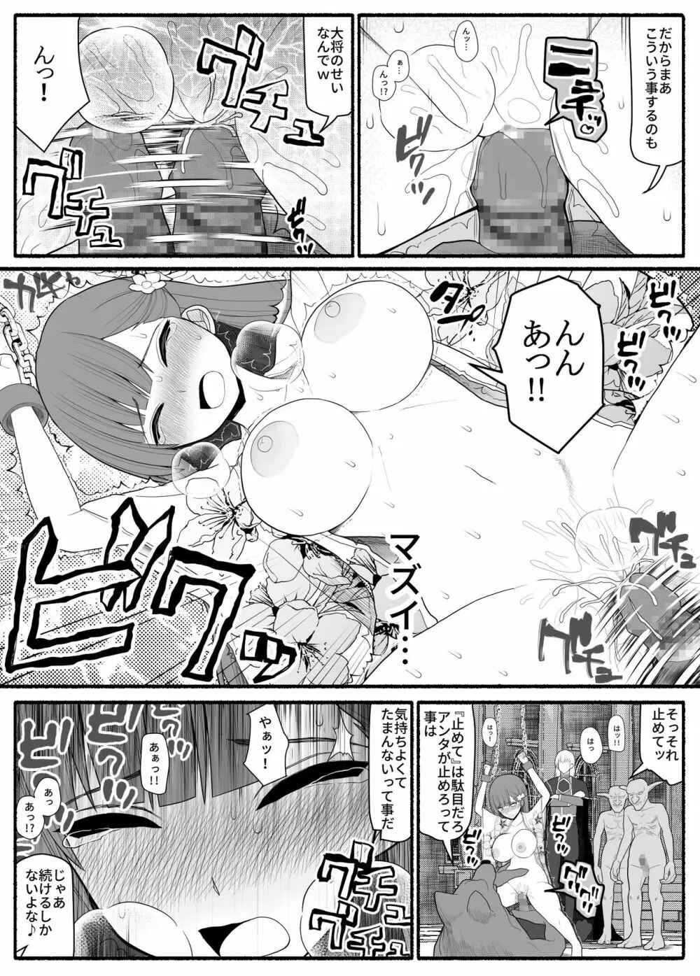 子宮魔女VS上級魔人 Page.28