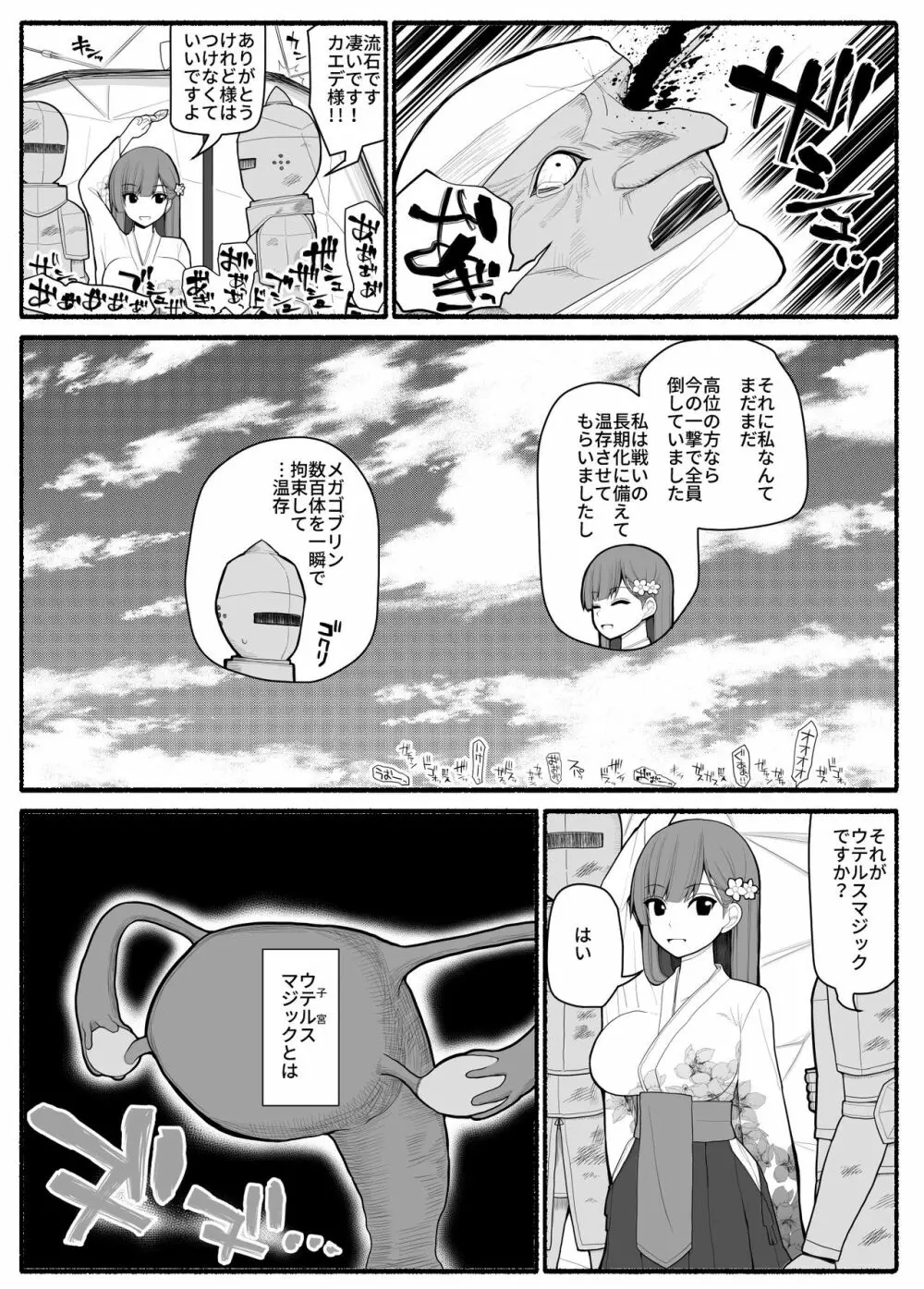子宮魔女VS上級魔人 Page.3