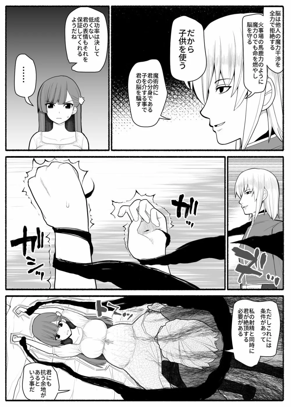 子宮魔女VS上級魔人 Page.39