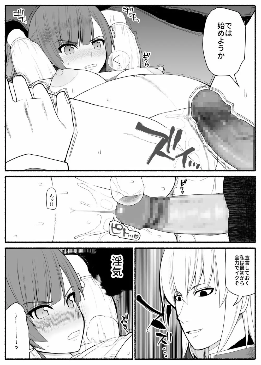 子宮魔女VS上級魔人 Page.41