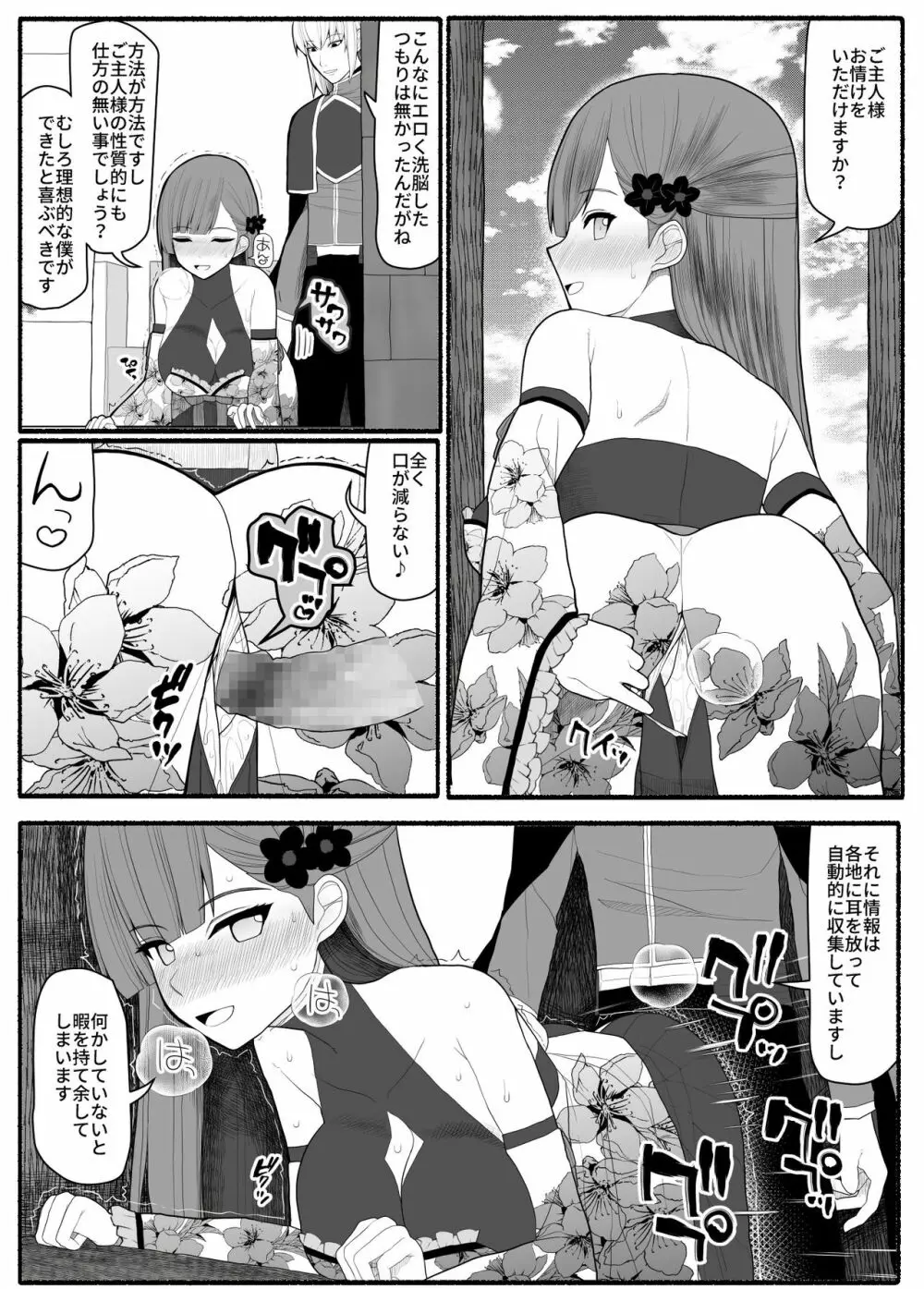 子宮魔女VS上級魔人 Page.49