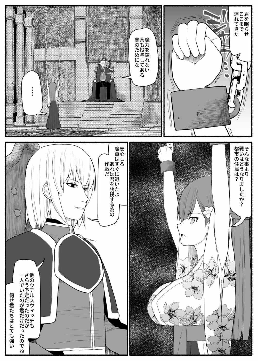子宮魔女VS上級魔人 Page.7