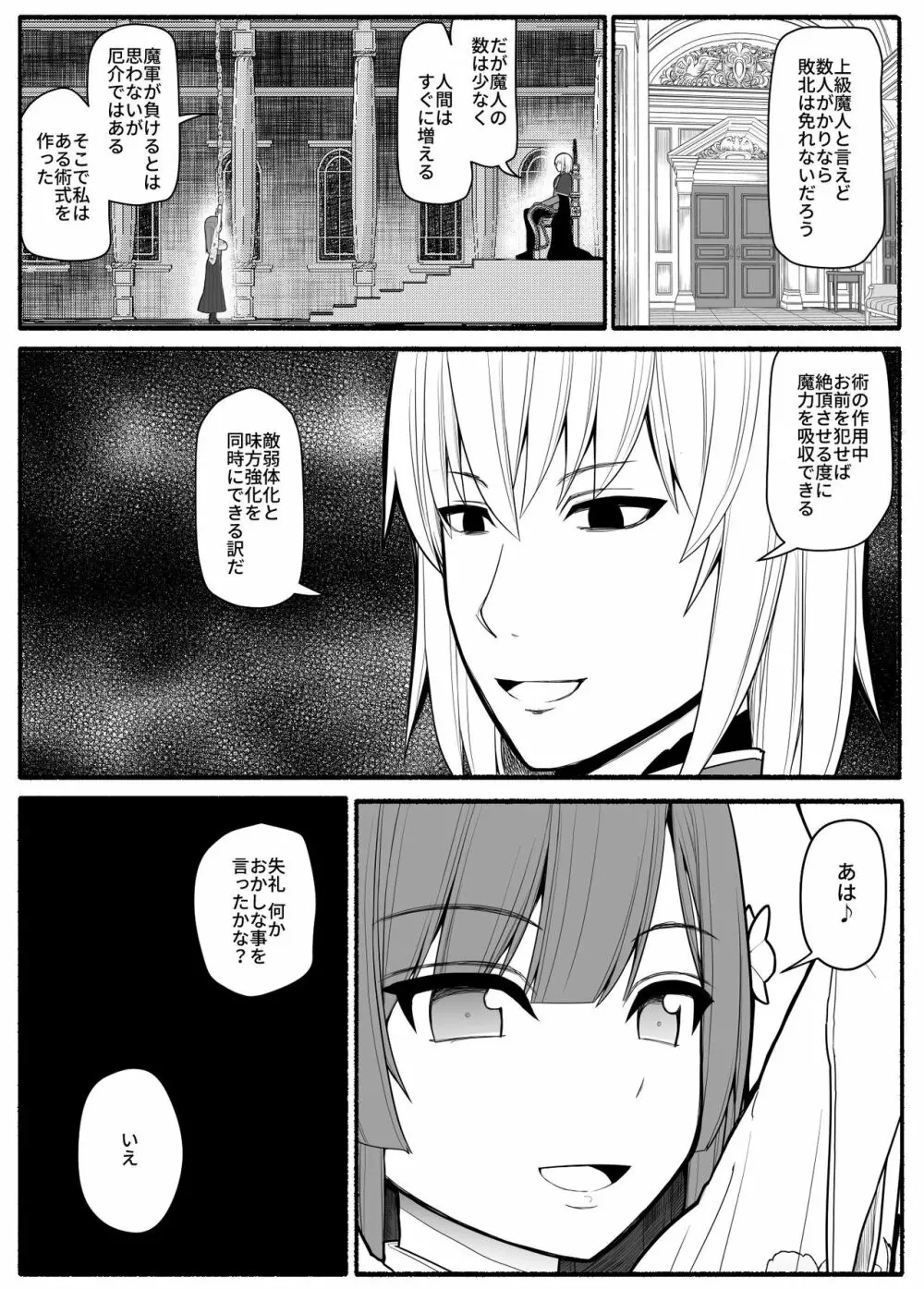 子宮魔女VS上級魔人 Page.8