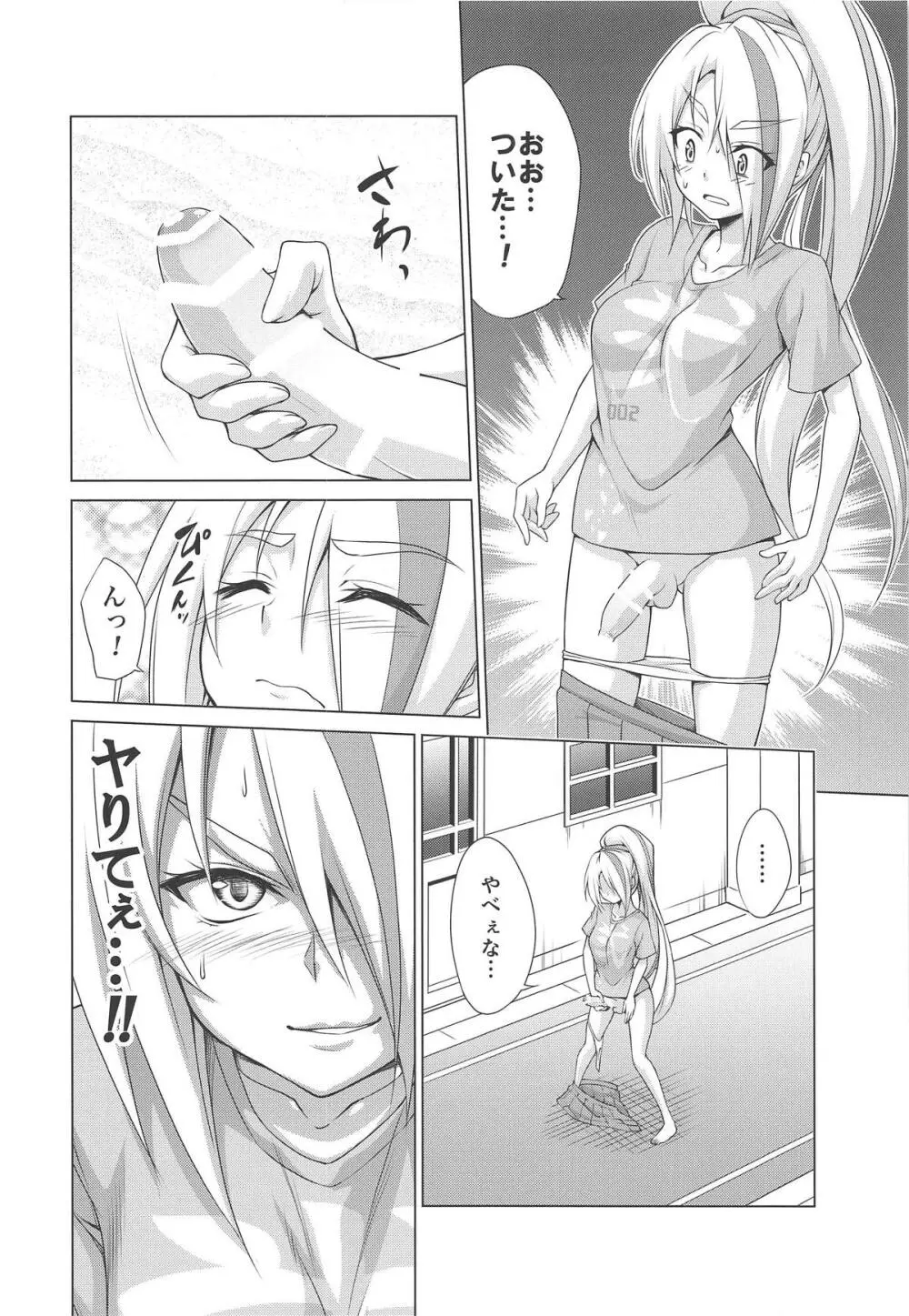 レンタルちんちんSAGA Page.5