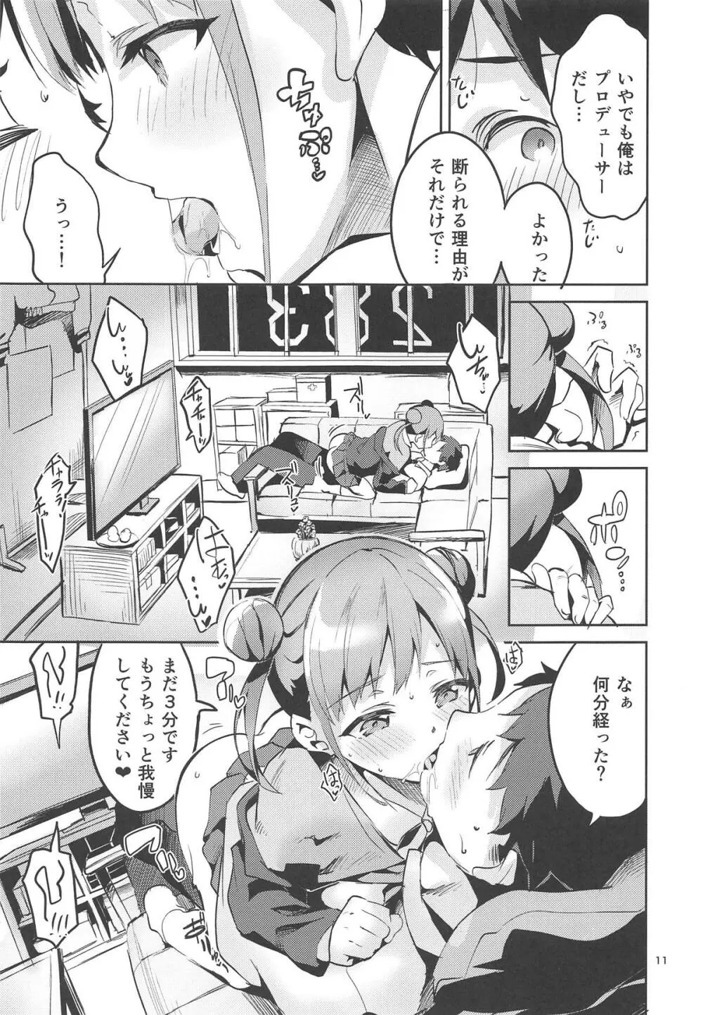 とろけるちょこれーとでぃっぷ Page.10