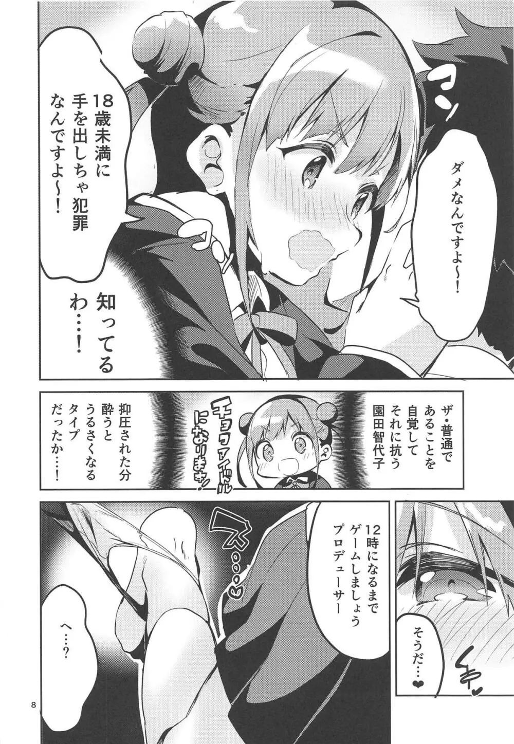 とろけるちょこれーとでぃっぷ Page.7