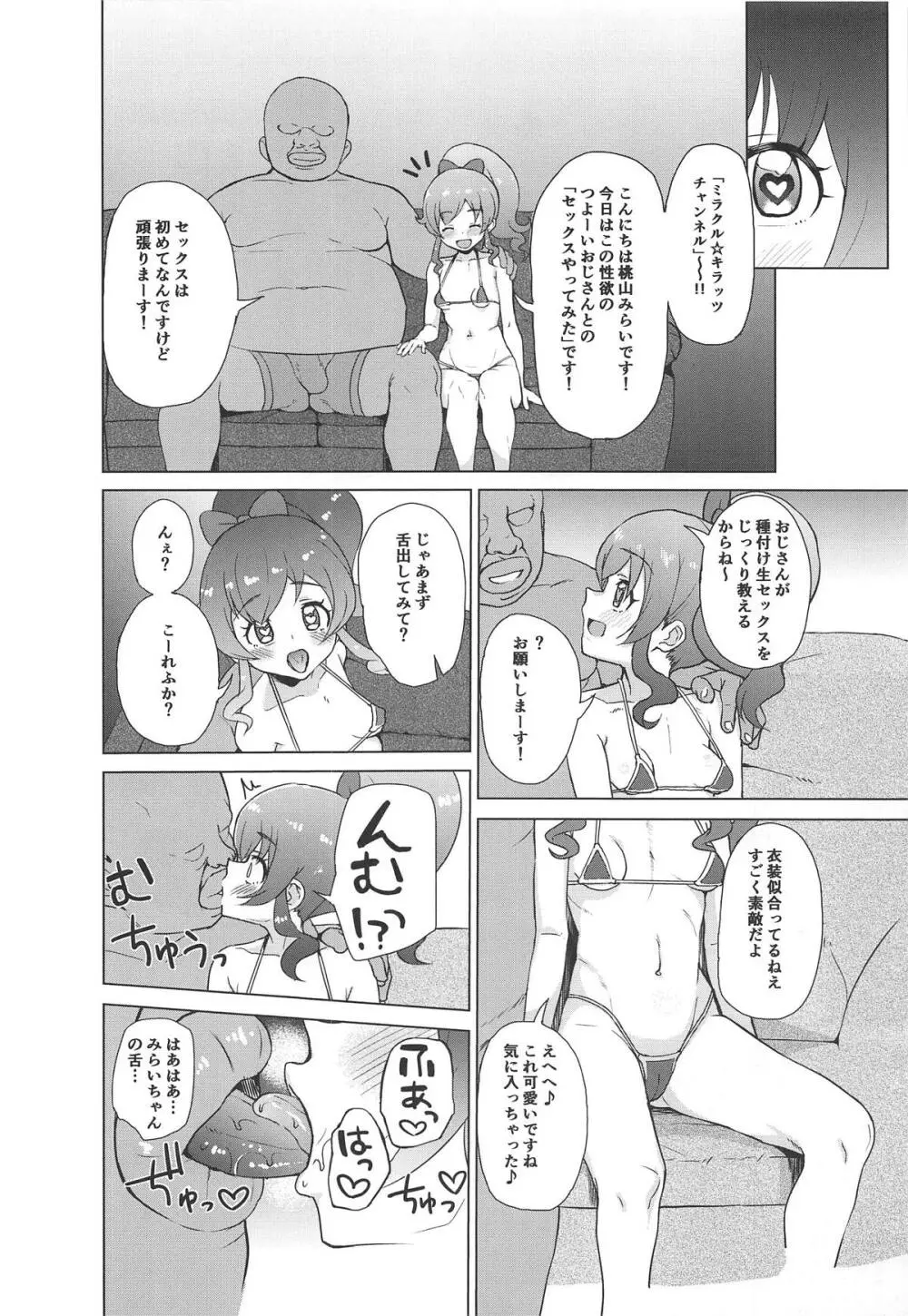 催眠でやってみた!! Page.3