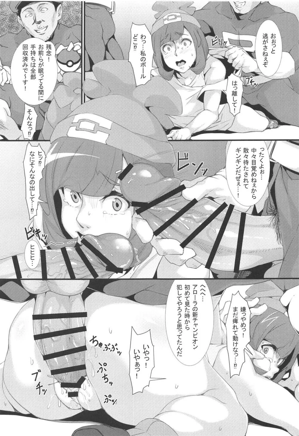 淫ポケアローラ Page.6