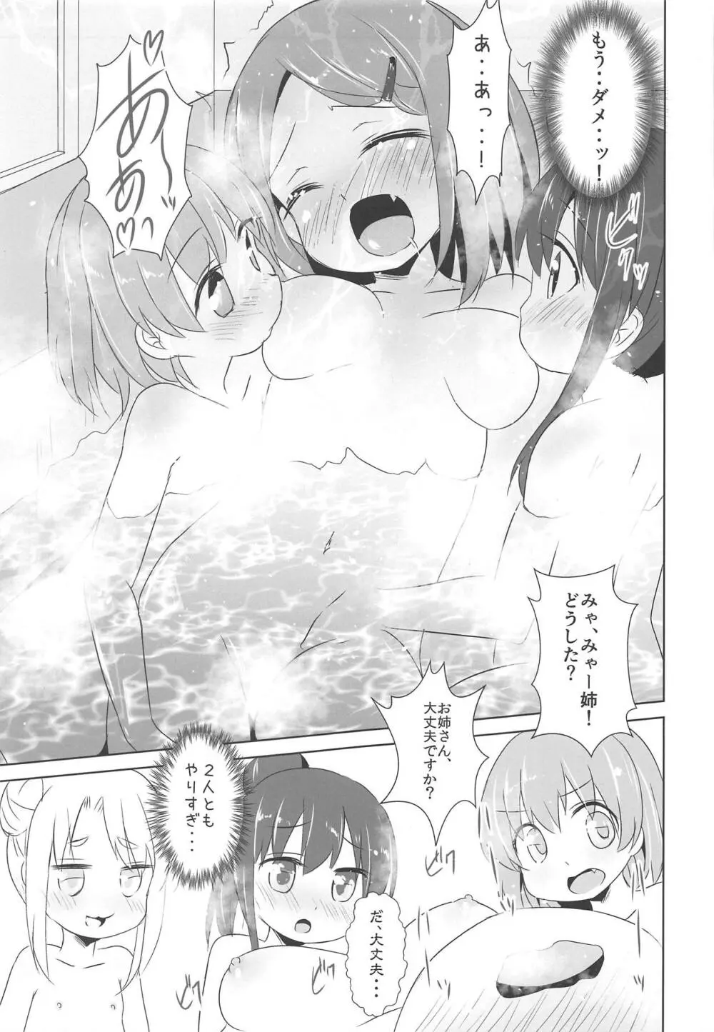 おフロに天使が舞い降りた! Page.14