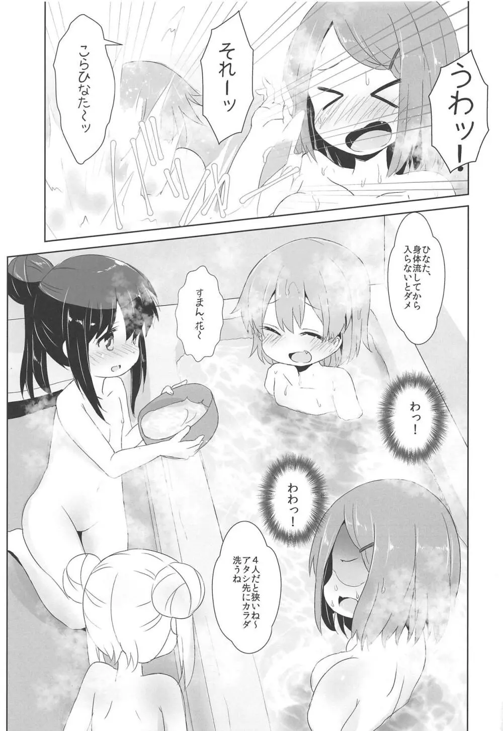 おフロに天使が舞い降りた! Page.4