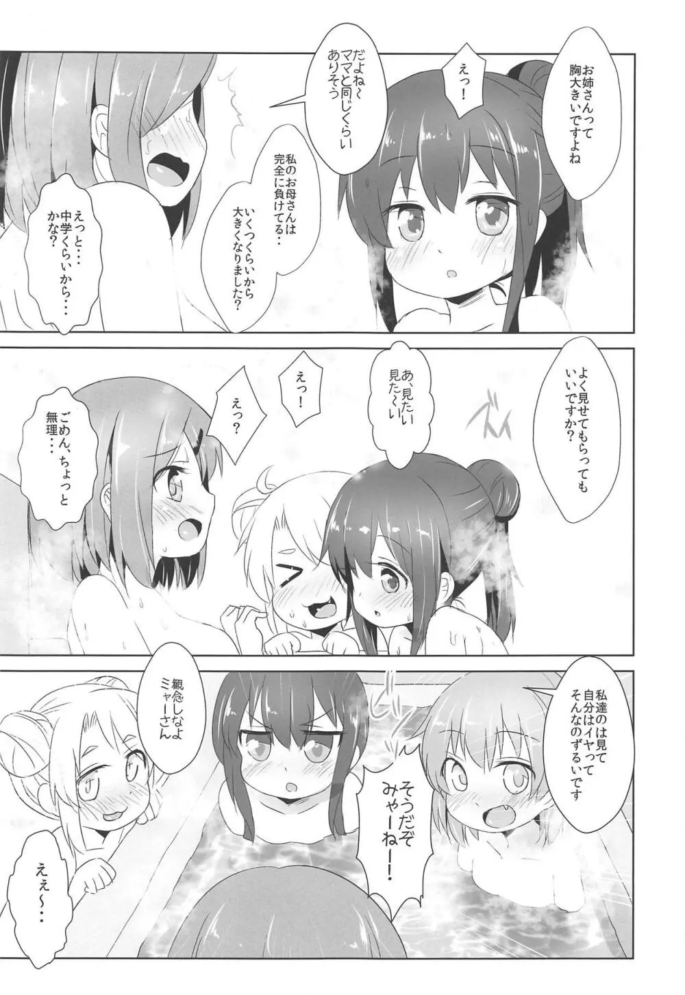 おフロに天使が舞い降りた! Page.8