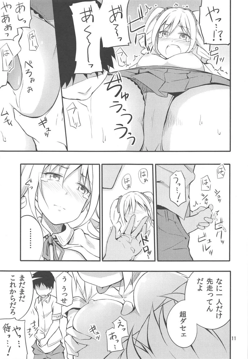 神崎蘭子 Page.10