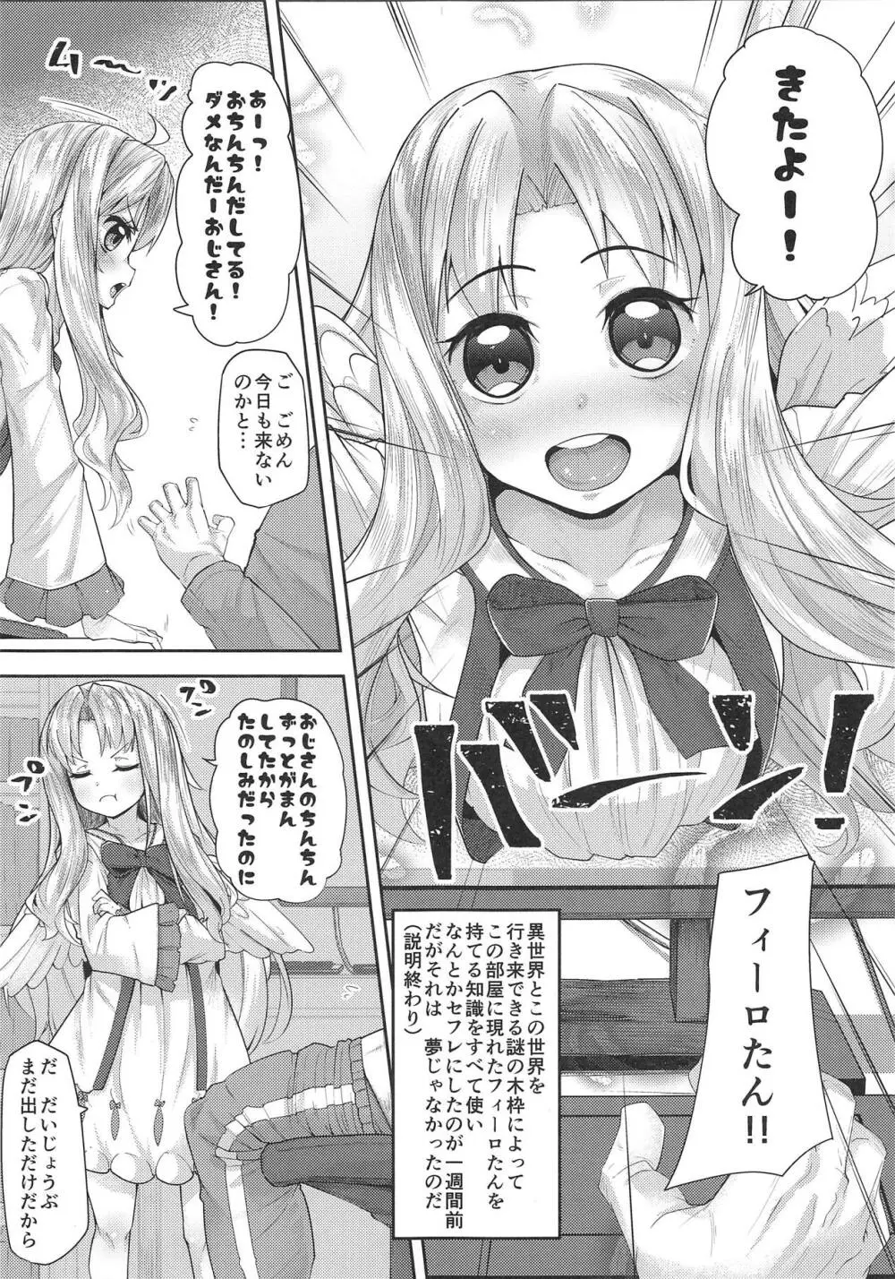 いせかいおなほーる Page.2