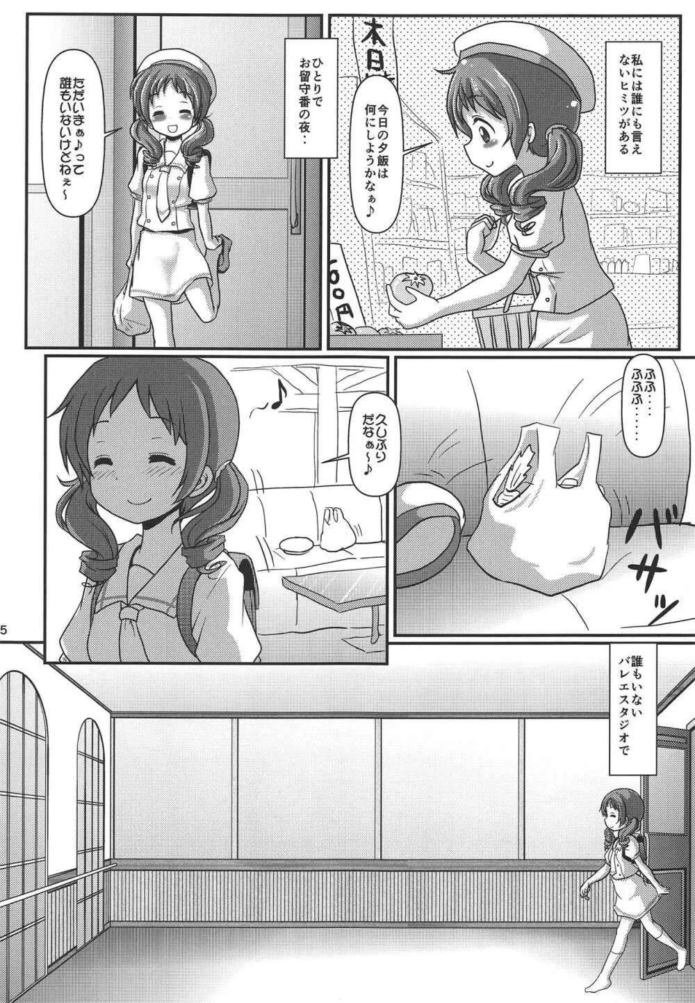 秘密のひとりレッスン Page.6