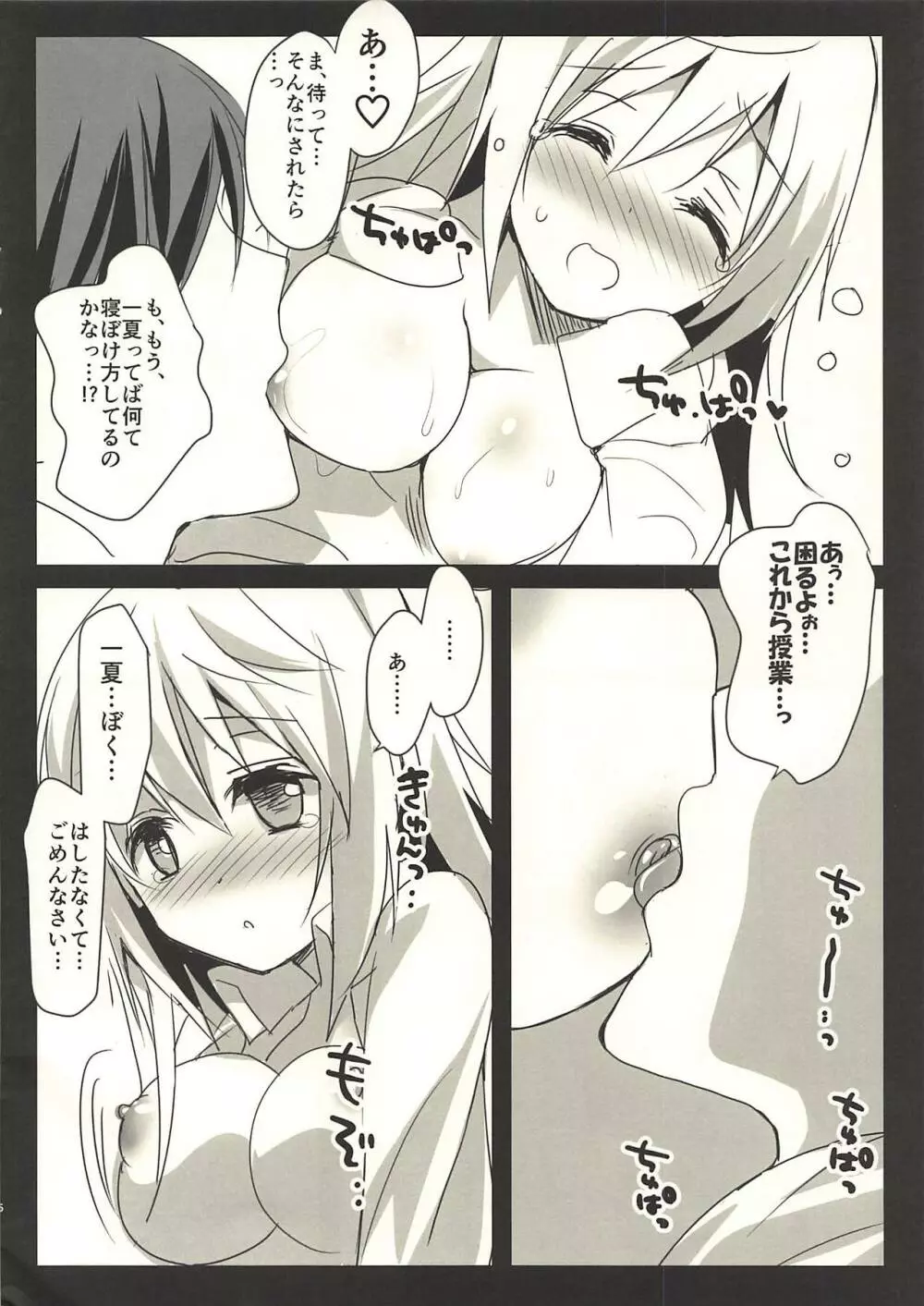 朝ごはんはボクのあとで Page.5