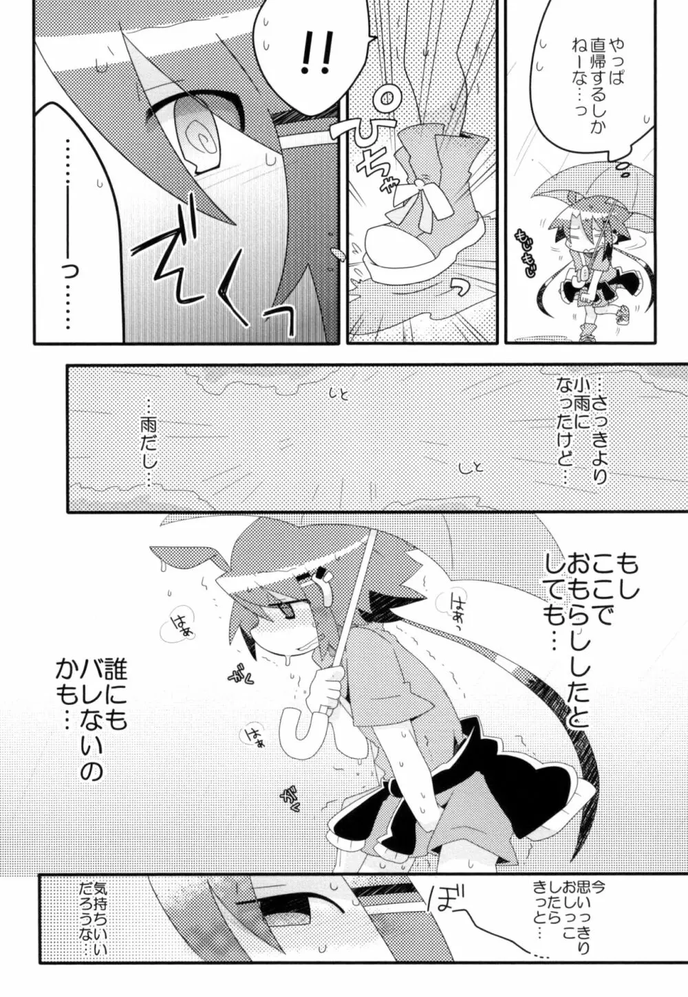 真樹がおもらしする本 Page.11