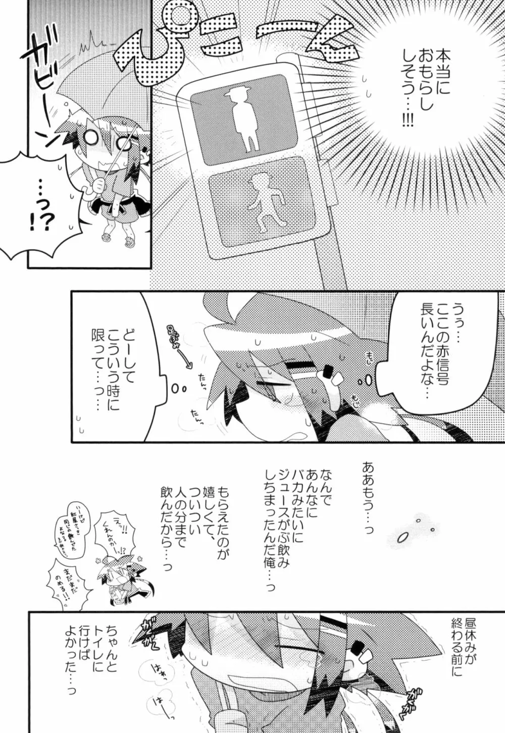 真樹がおもらしする本 Page.13