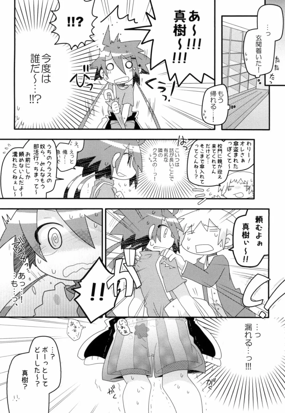 真樹がおもらしする本 Page.8