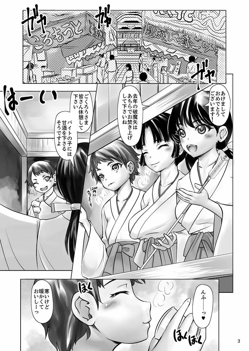 繁触巫女 ~封印を破りし巫女 口淫肛姦に処す~ Page.3