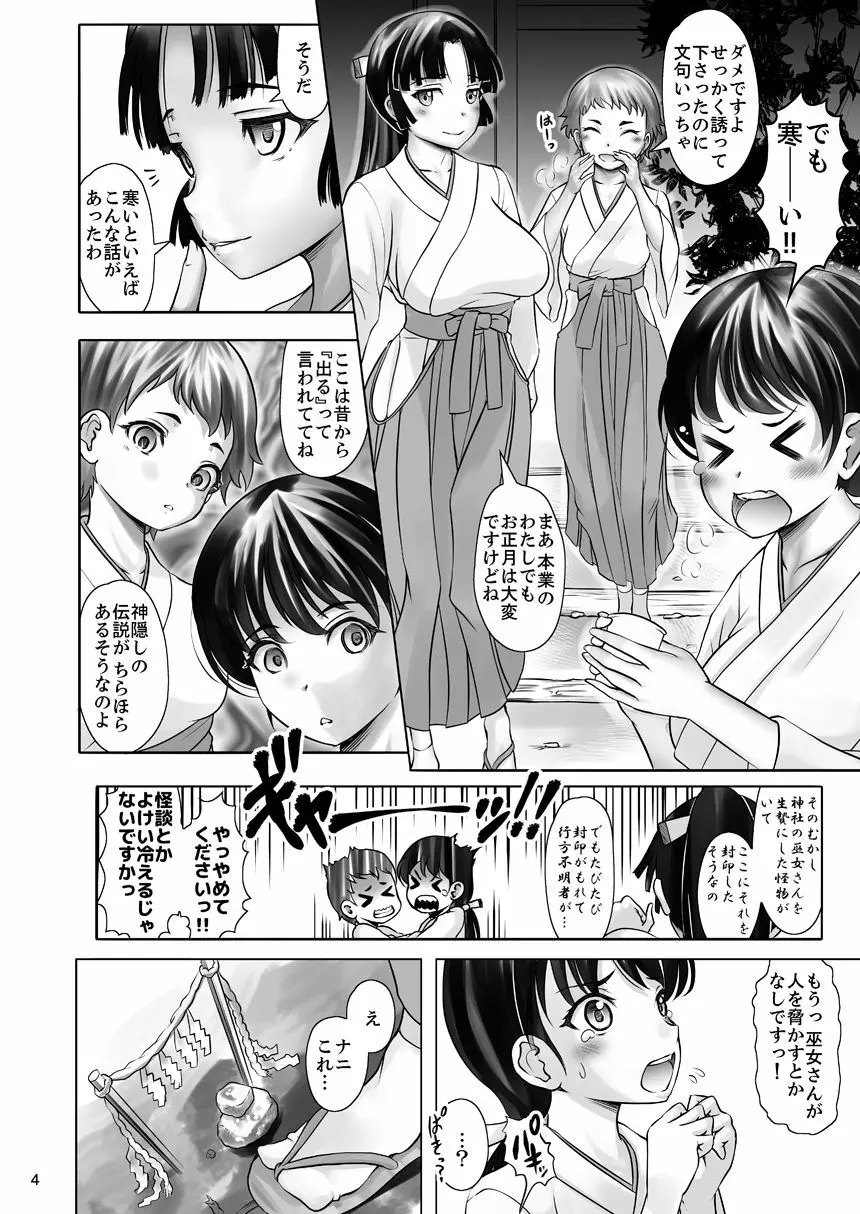 繁触巫女 ~封印を破りし巫女 口淫肛姦に処す~ Page.4