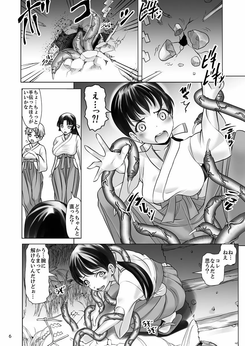 繁触巫女 ~封印を破りし巫女 口淫肛姦に処す~ Page.6