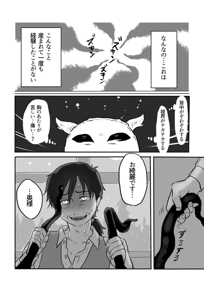 異形の魔女 Page.81