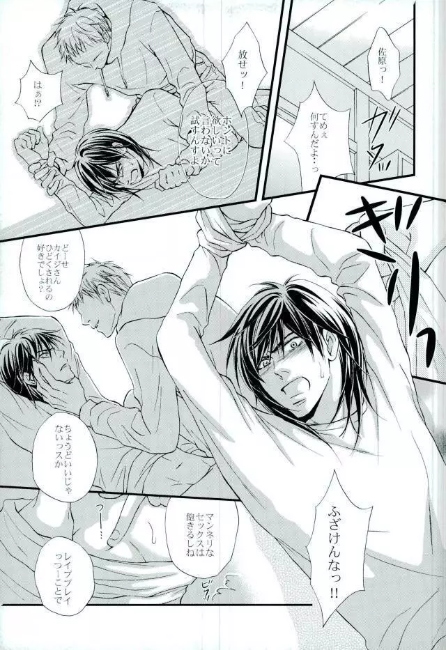 カイジさんと♥ Page.6