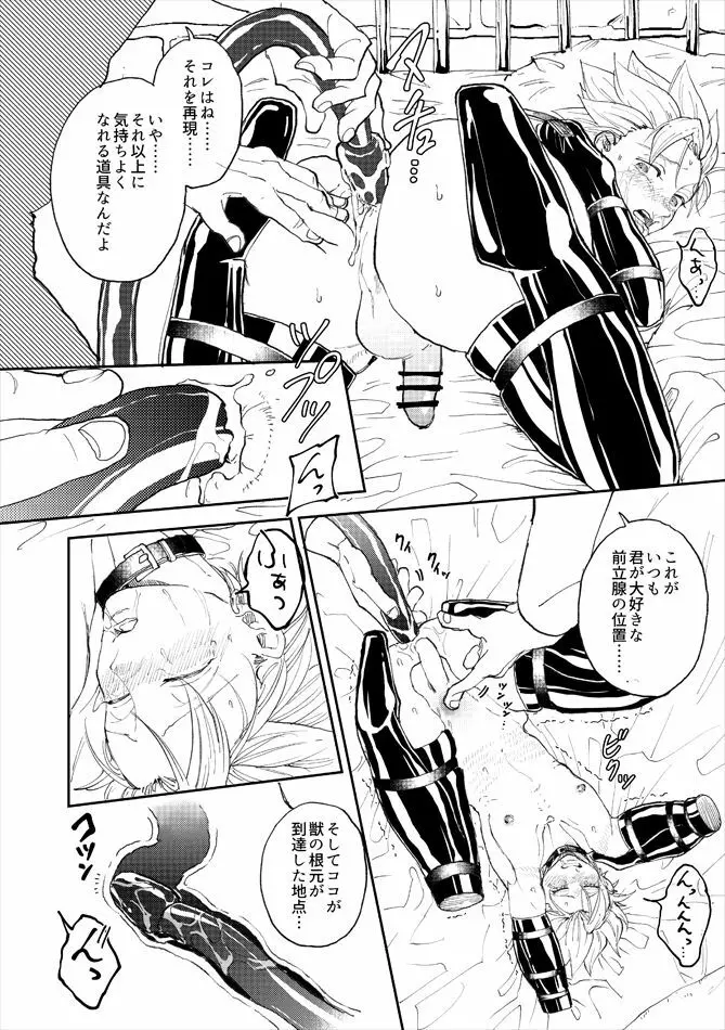 レンタルかみゅくん3day Page.29