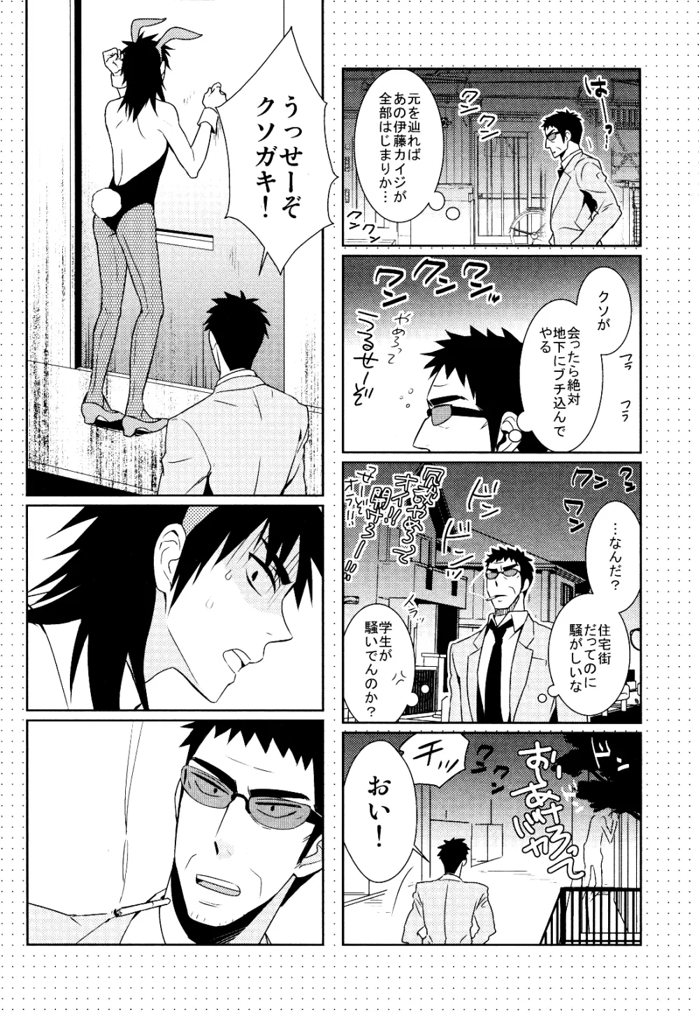 ばにかい! Page.5