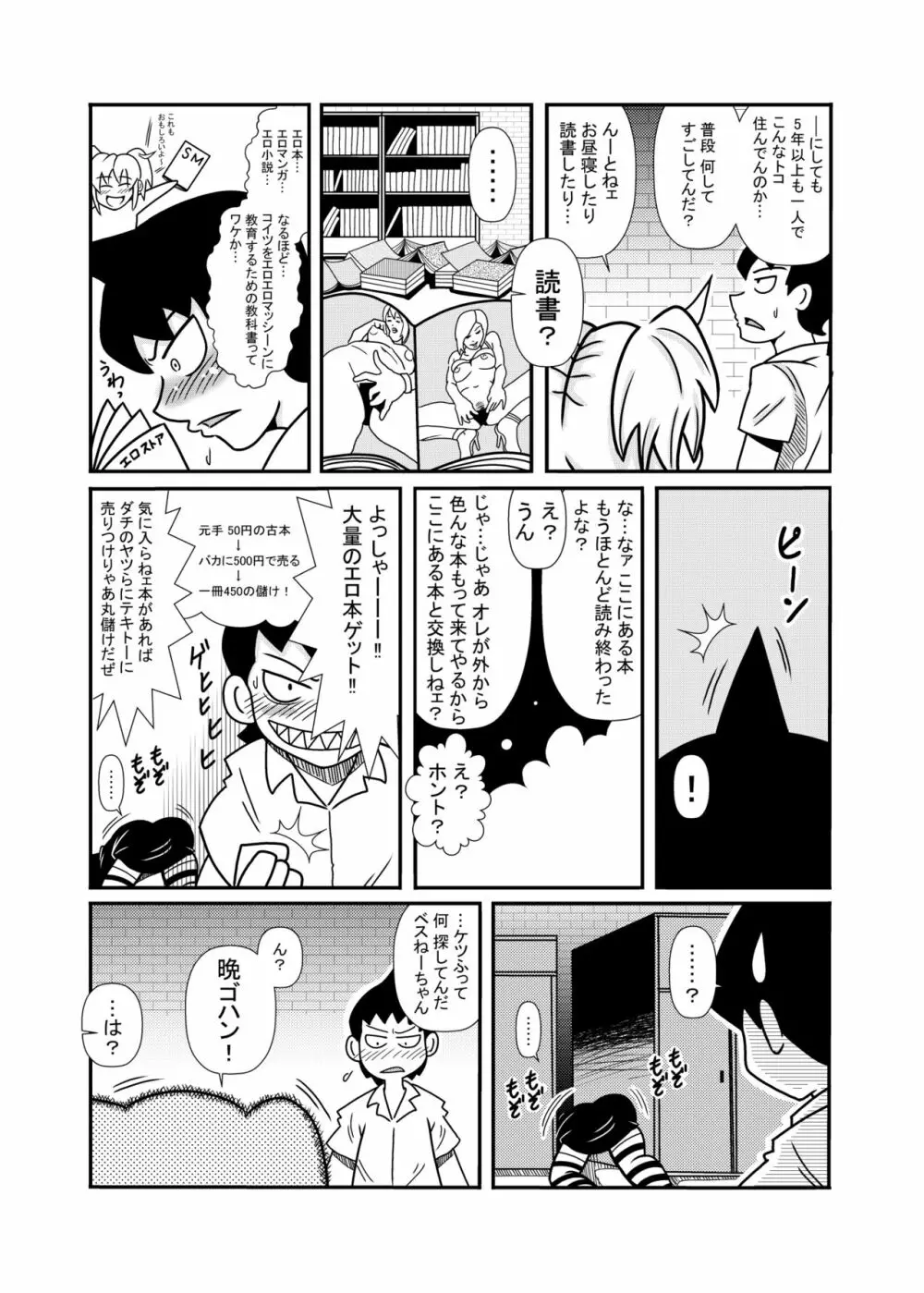 森の人形 Page.17