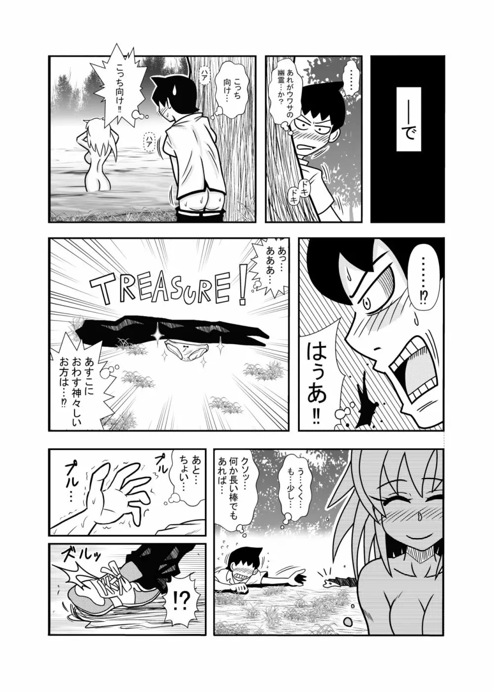 森の人形 Page.7