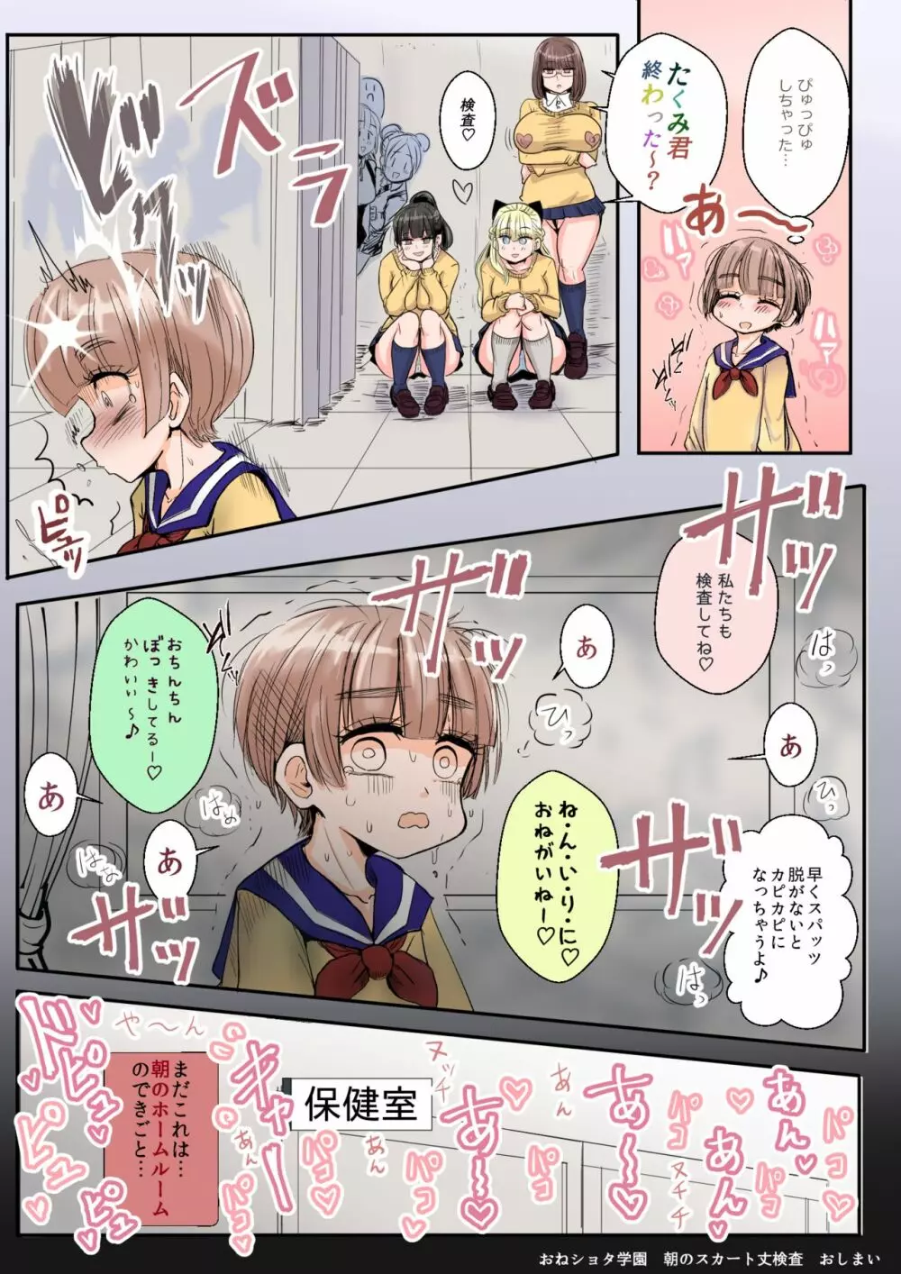 おねショタ学園 -朝のスカート丈検査- Page.18